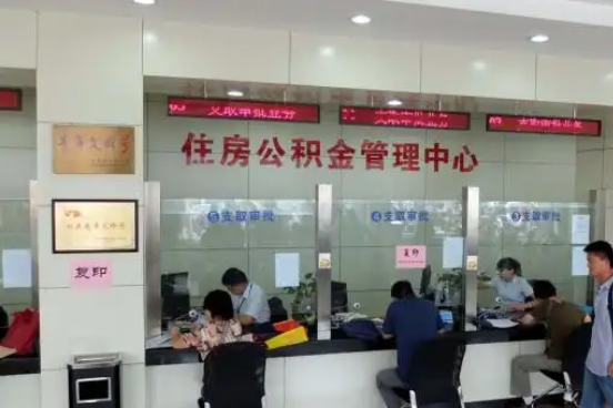 吉林公积金封存提取材料全解析助力资金合理运用