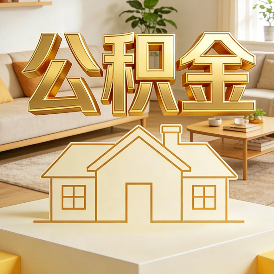 吉林灵活就业人员涌入公积金体系,代办服务迎来“新蓝海”