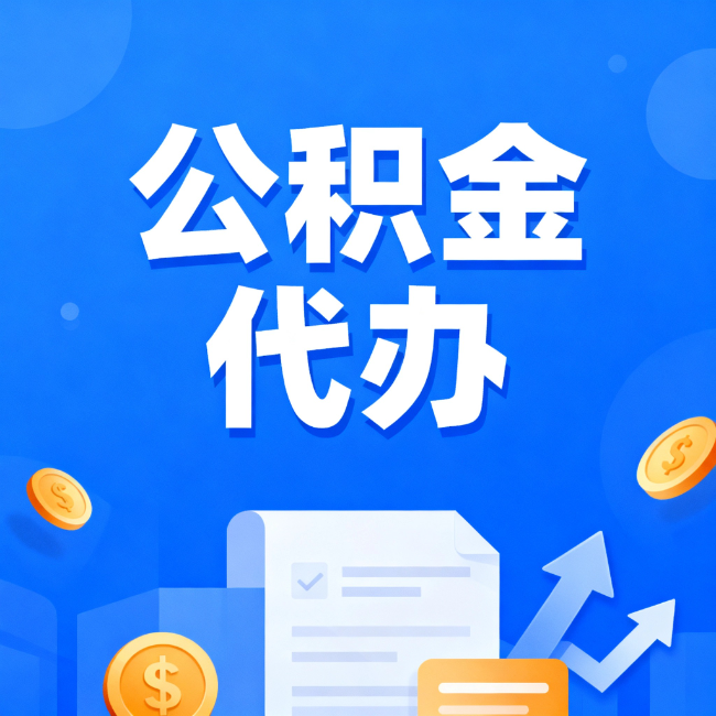 吉林最新公积金政策一个接一个！这些新规别错过