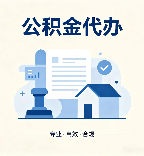 吉林公积金代办：担心个人信息泄露？这几个问题想清楚