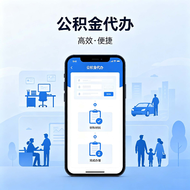 吉林公积金代办:网上攻略那么多,为什么还是办不成