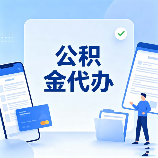 吉林公积金代办:办业务时最怕遇到的五种情况